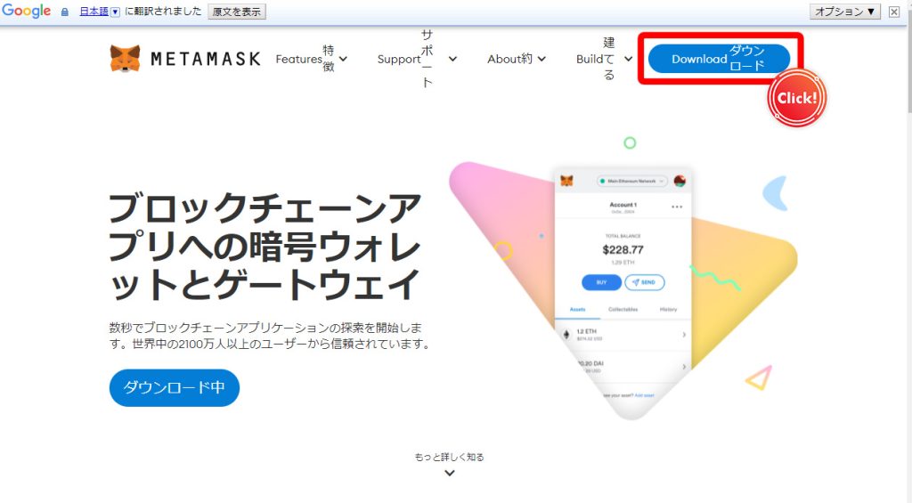 MetaMask　日本語　ダウンロード