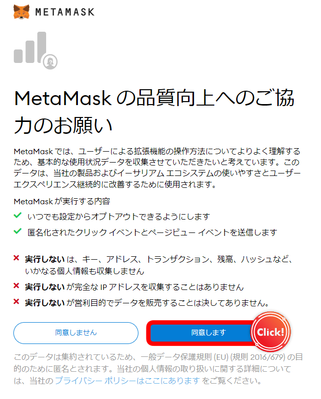 MetaMask　品質向上　お願い