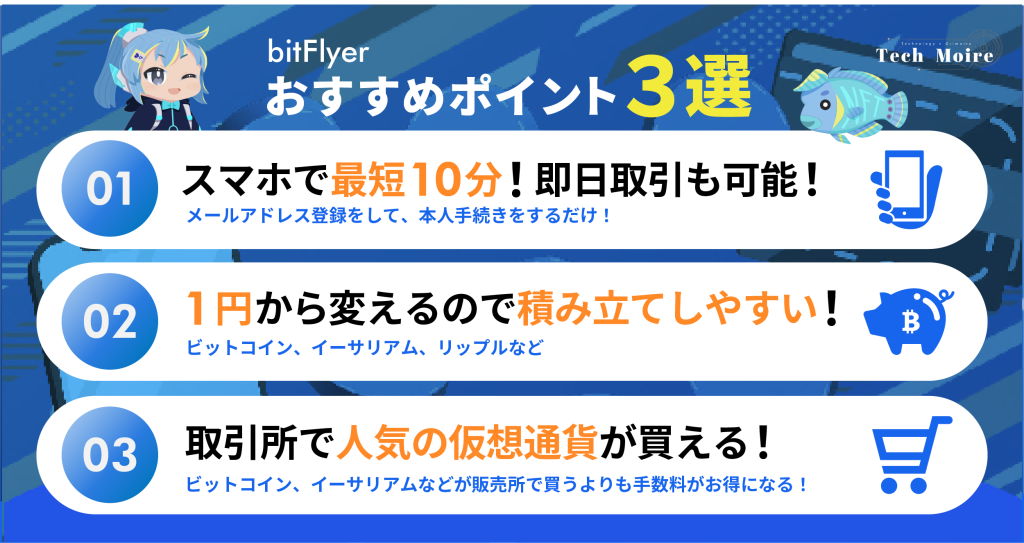 bitFlyer_recommend