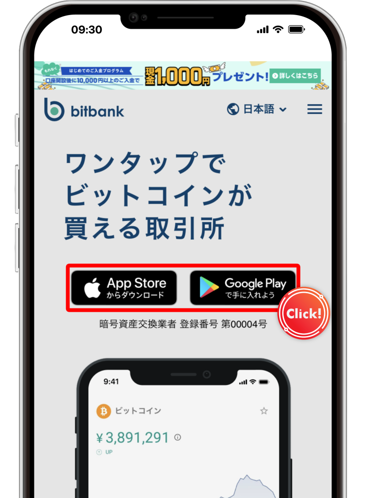 bitbank　アプリダウンロード