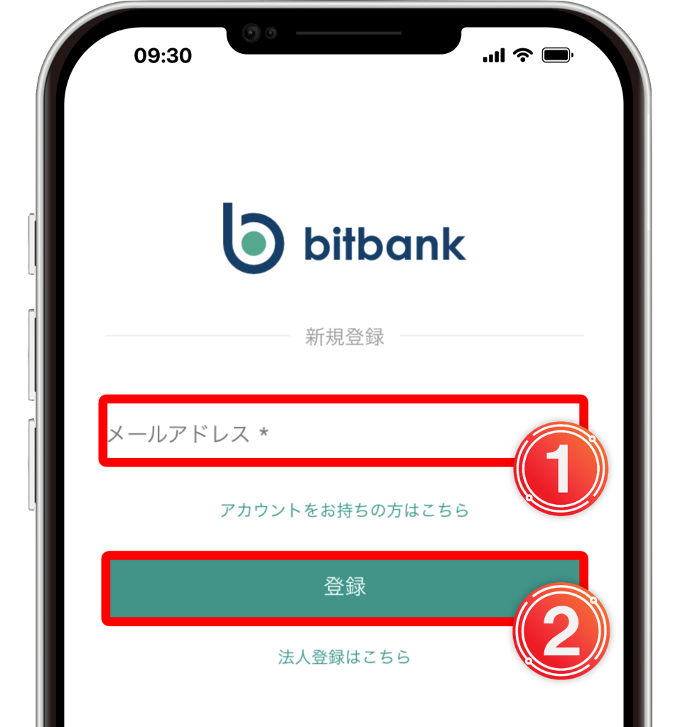 bitbank　メアド　登録