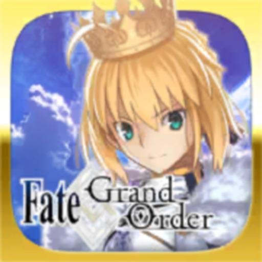 Fate/Grand Order（フェイトグランドオーダー）