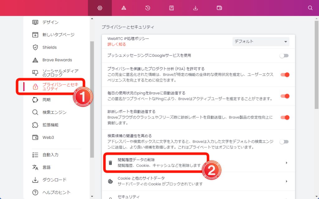 Brave　設定画面　プライバシー