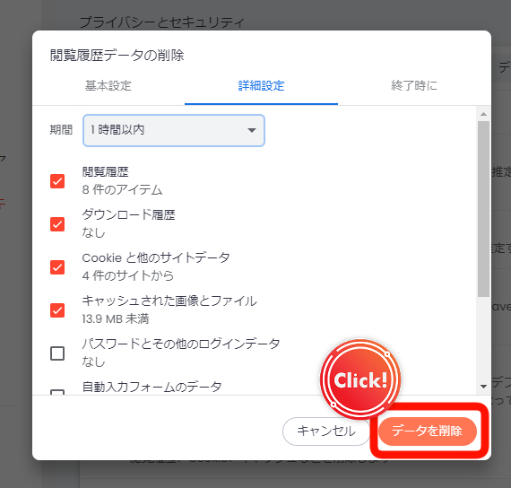 Brave　閲覧データの削除　詳細設定