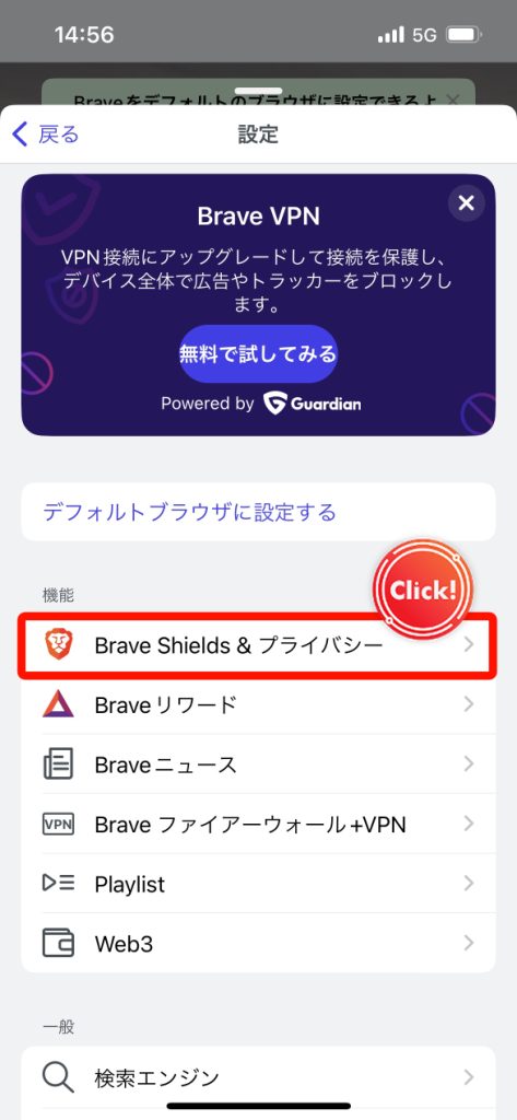 Brave　スマホ　プライバシー