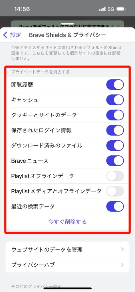 Brave　スマホ　データ選択