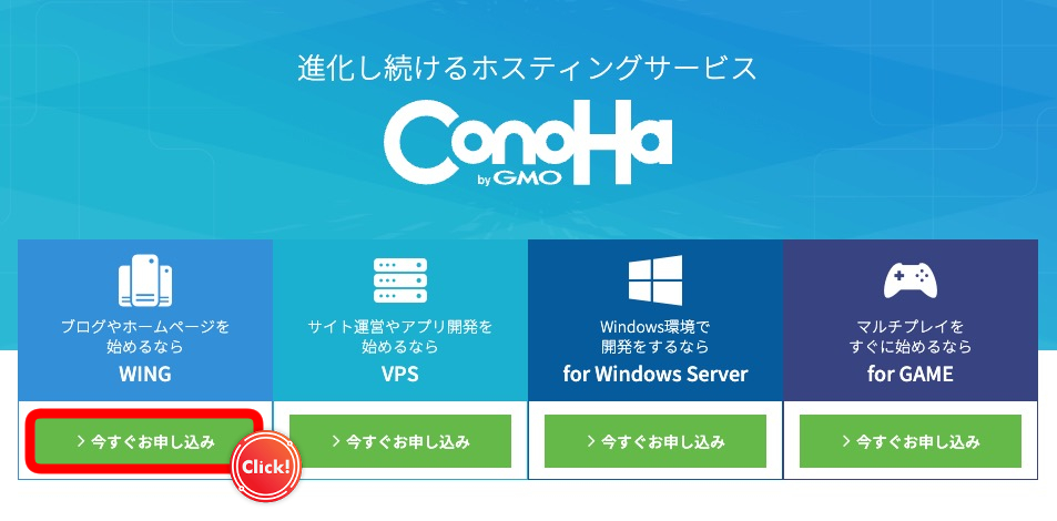 ConoHa Wing　サイト画面