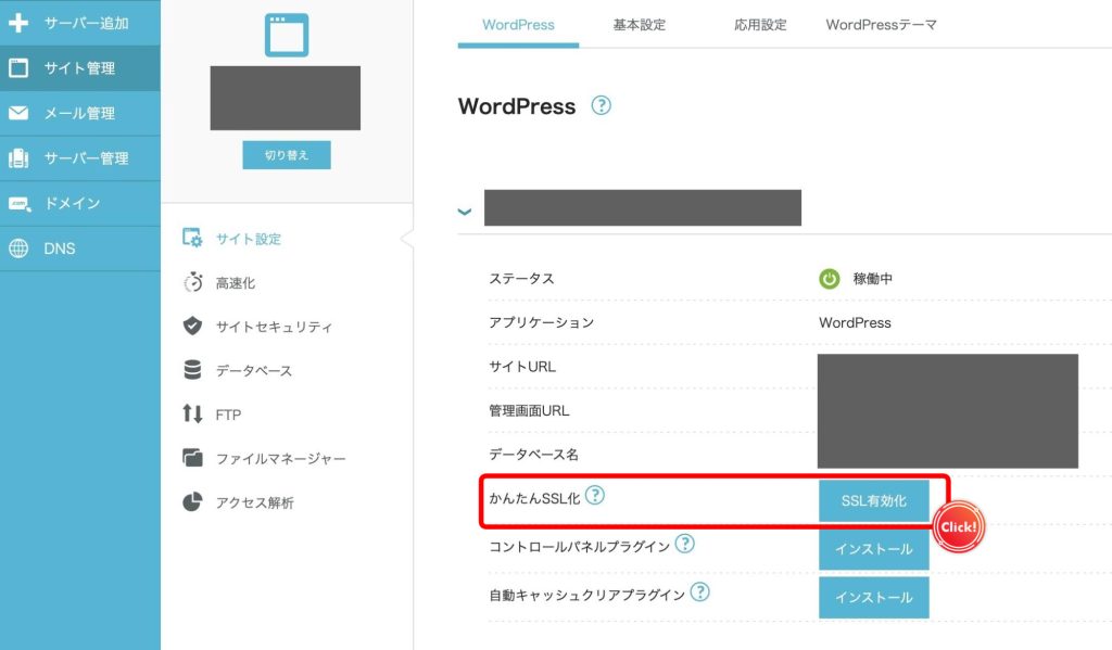 WordPress　SSL設定