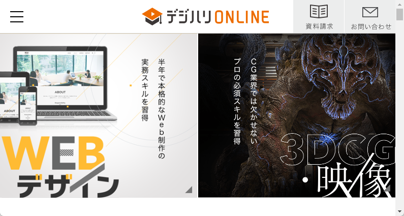 デジハリONLINE