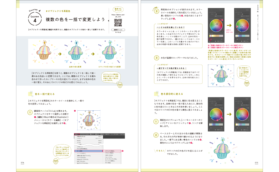 Illustrator よくばり入門 CC対応