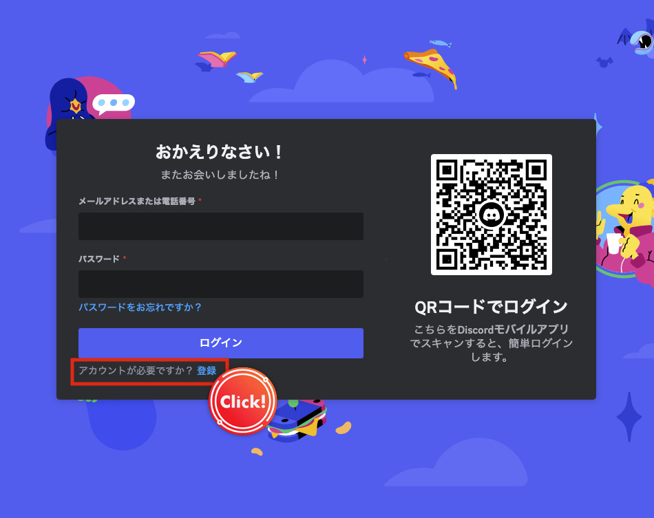 discord　登録