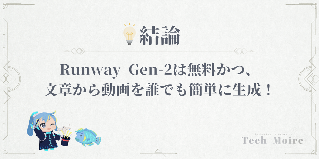 Runway Gen-2は無料で使えて、文章から高品質な動画を誰でも簡単に生成できる！