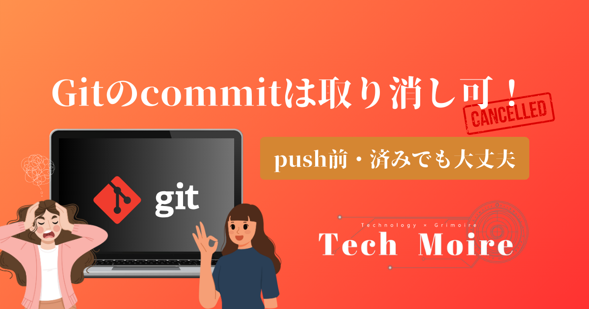 git-commit-cancel_thum