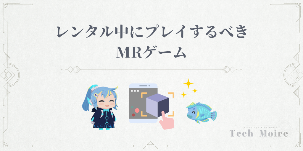 MRゲーム