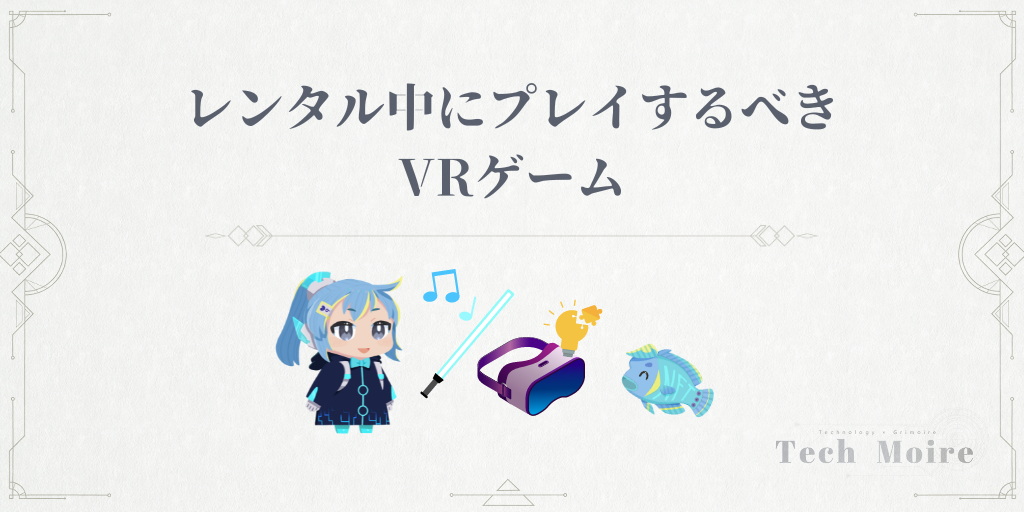 VRゲーム